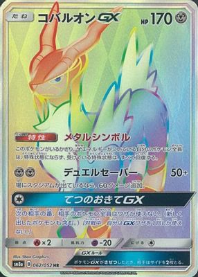 Cobalion GX - 062/052