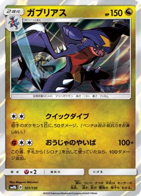 Garchomp - 101/150