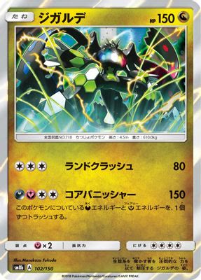 Zygarde - 102/150