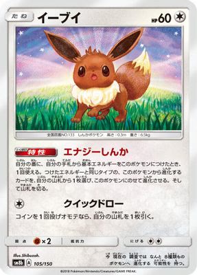 Eevee - 105/150