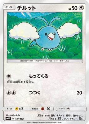 Swablu - 107/150