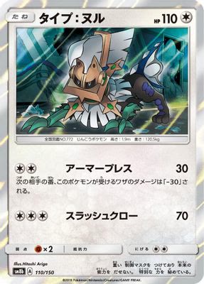 Type: Null - 110/150