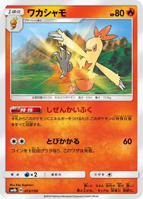 Combusken (Mirror Holofoil)