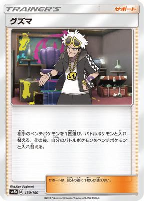 Guzma - 130/150
