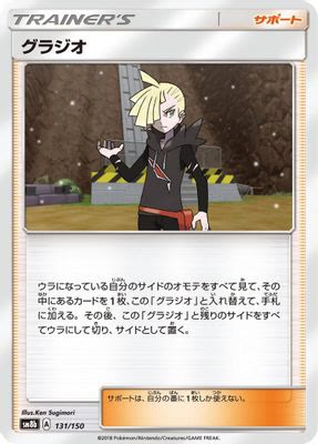 Gladion