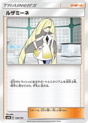 Lusamine (Mirror Holofoil)