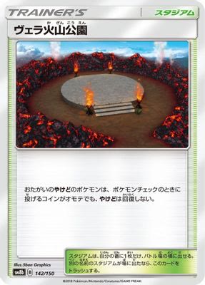 Wela Volcano Park (Mirror Holofoil)