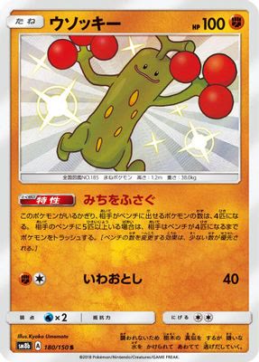 Sudowoodo - 180/150