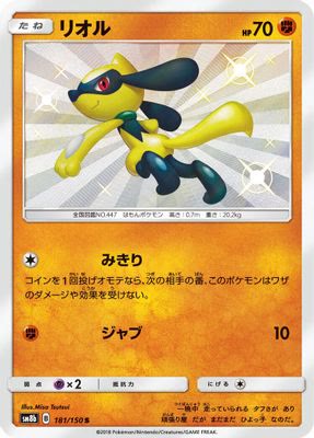 Riolu - 181/150