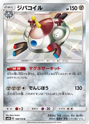 Magnezone - 189/150