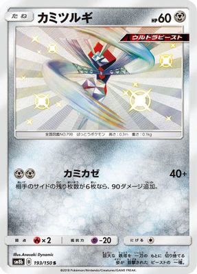 Kartana - 193/150