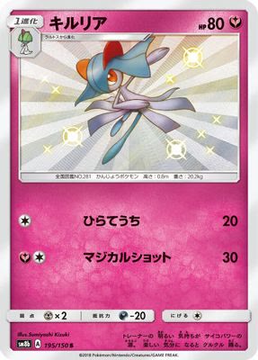 Kirlia - 195/150