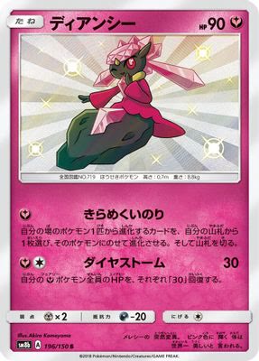Diancie - 196/150