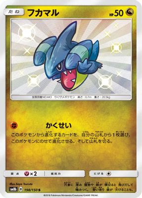 Gible - 198/150