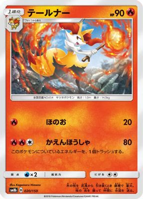 Braixen (Mirror Holofoil)