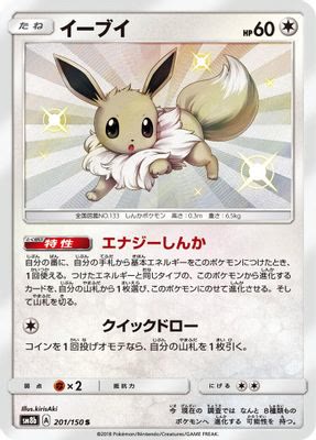 Eevee - 201/150