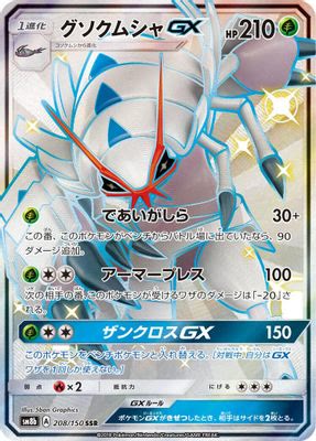 Golisopod GX - 208/150