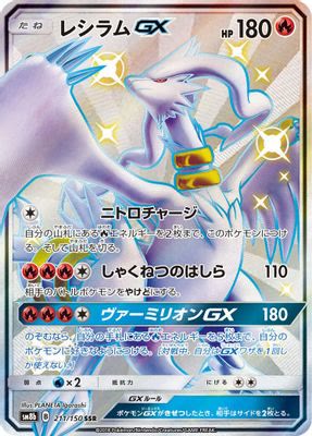 Reshiram GX - 211/150
