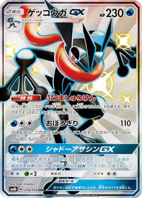 Greninja GX - 216/150