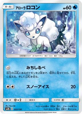 Alolan Vulpix - 022/150