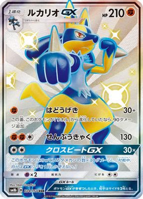 Lucario GX
