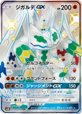 Zygarde GX
