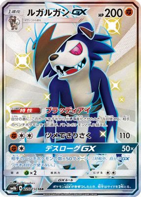 Lycanroc GX - 226/150