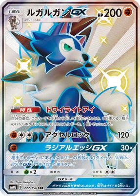 Lycanroc GX - 227/150