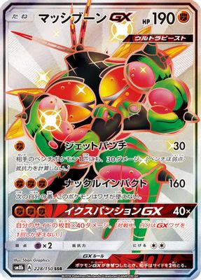 Buzzwole GX - 228/150