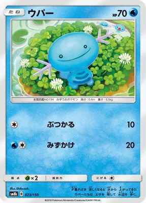 Wooper - 023/150