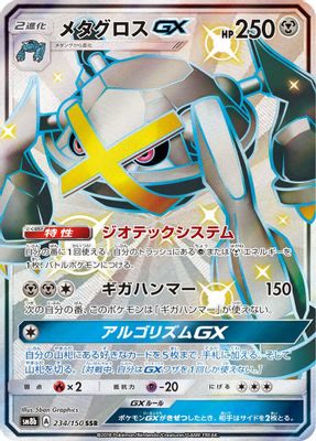 Metagross GX