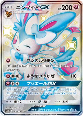 Sylveon GX