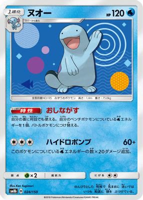 Quagsire - 024/150