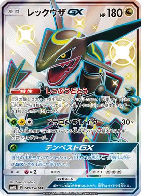 Rayquaza GX - 240/150