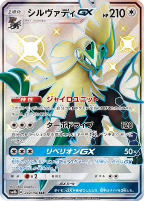 Silvally GX - 242/150