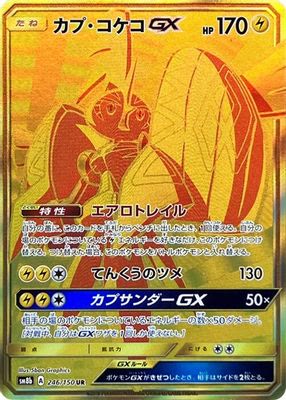 Tapu Koko GX