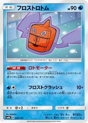 Frost Rotom