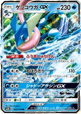 Greninja GX - 033/150