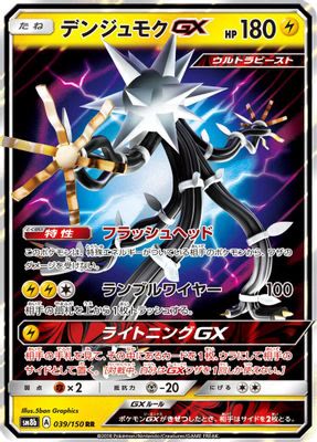 Xurkitree GX - 039/150