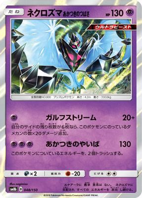 Dawn Wings Necrozma