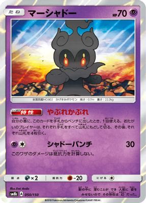 Marshadow