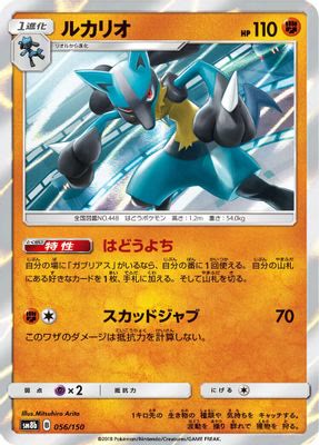 Lucario - 056/150
