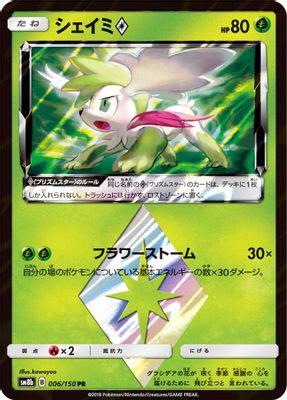 Shaymin Prism Star