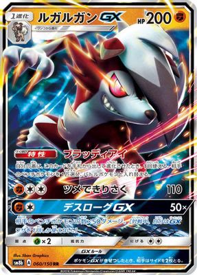 Lycanroc GX - 060/150