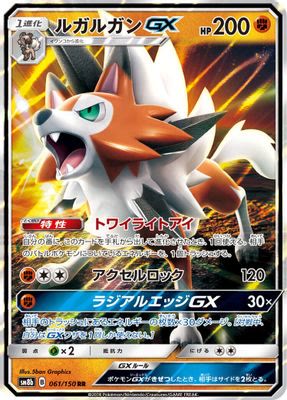 Lycanroc GX - 061/150