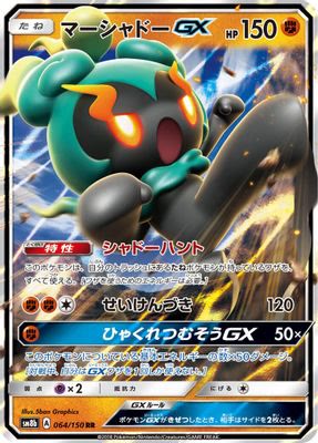 Marshadow GX