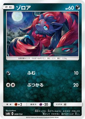 Zorua - 069/150