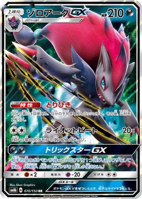 Zoroark GX - 070/150