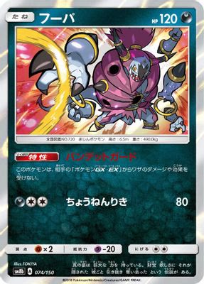 Hoopa (Mirror Holofoil)