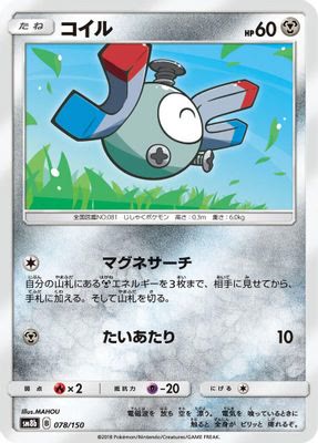 Magnemite - 078/150